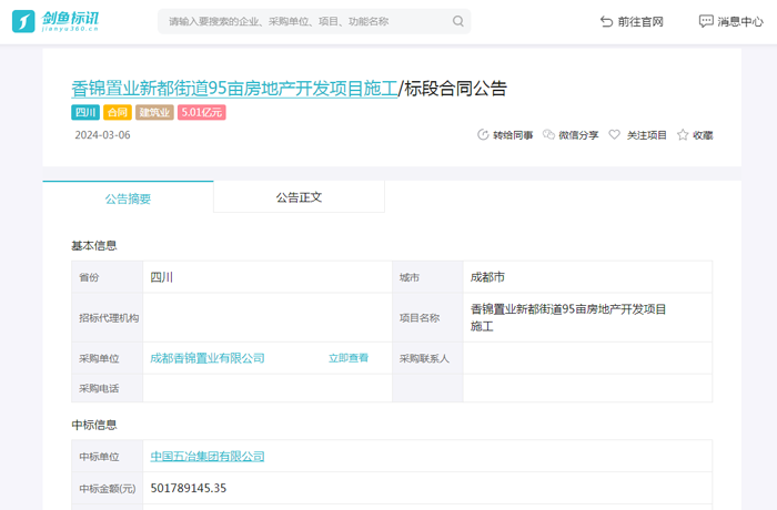 香锦置业新都街道95亩房地产开发项目施工