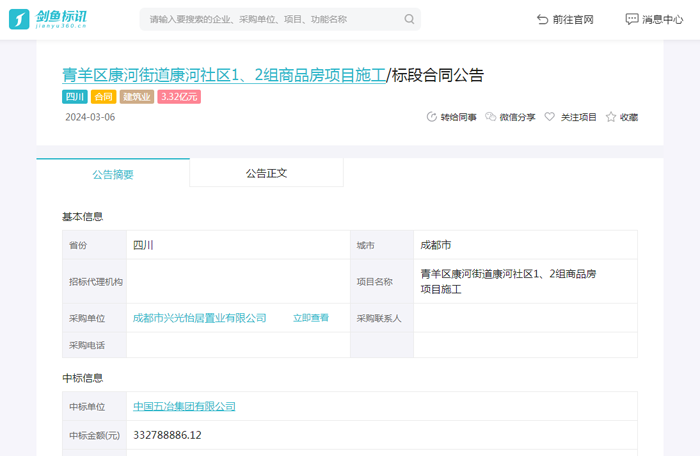 青羊区康河街道康河社区1、2组商品房项目施工