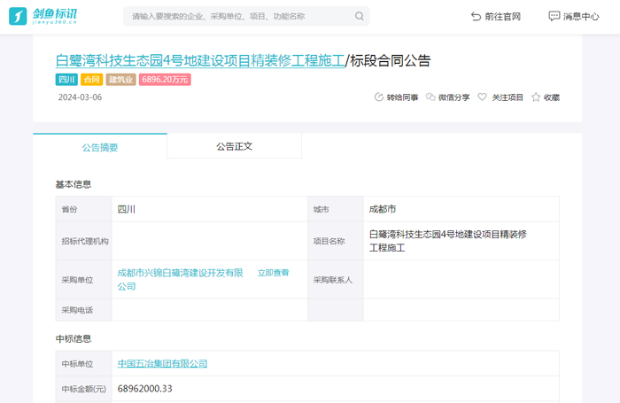 白鹭湾科技生态园4号地建设项目精装修工程施工