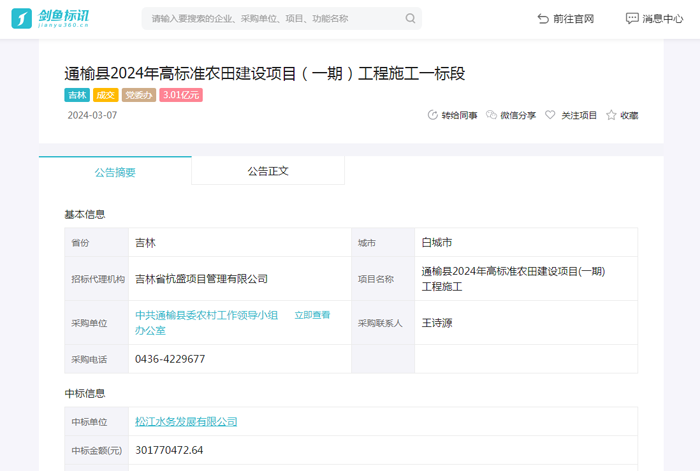 通榆县高标准农田建设项目