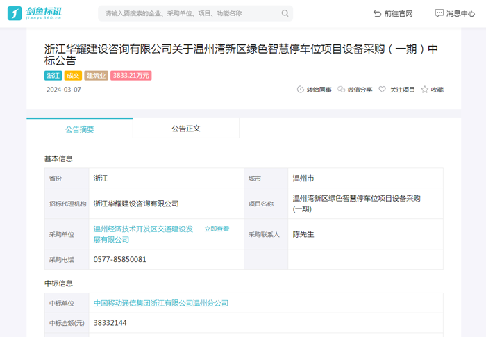 温州湾新区绿色智慧停车位项目设备采购(一期)
