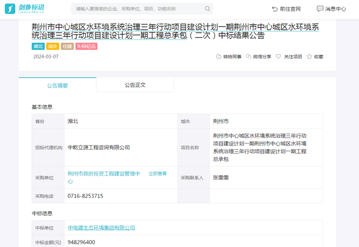 荆州市中心城区水环境系统治理三年行动项目建设计划一期工程总承包