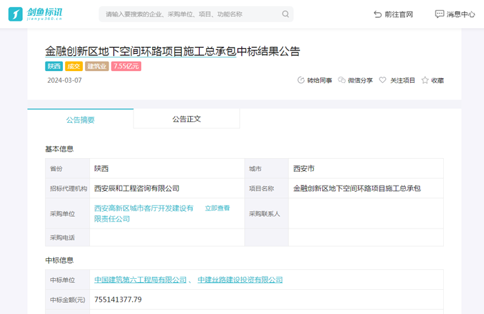 金融创新区地下空间环路项目施工总承包