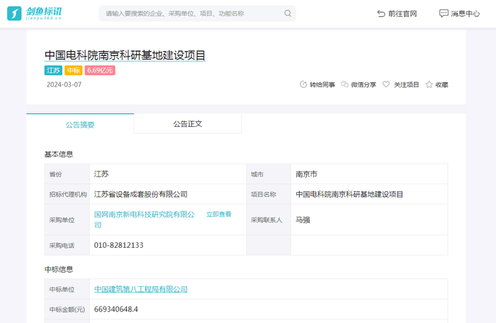中国电科院南京科研基地建设项目