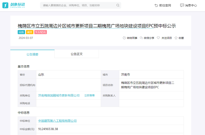 槐荫区市立五院周边片区城市更新项目二期槐苑广场地块建设项目EPC