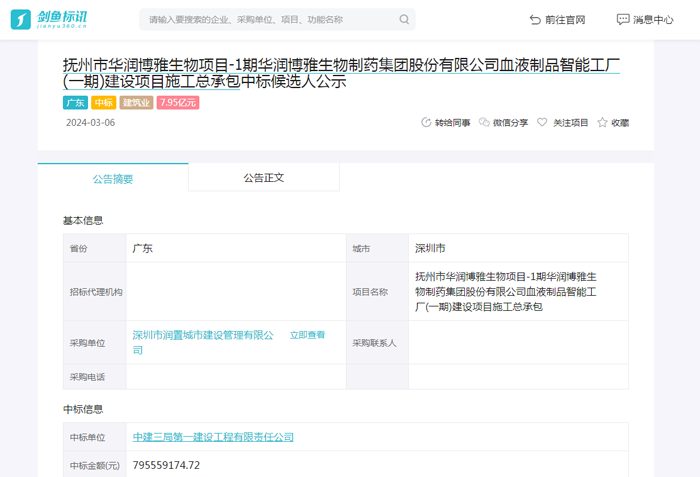 抚州市华润博雅生物制药集团股份有限公司血液制品智能工厂(一期)建设项目施工总承包