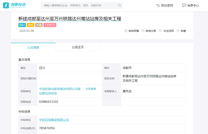 新建成都至达州至万州铁路达州南站站房及相关工程