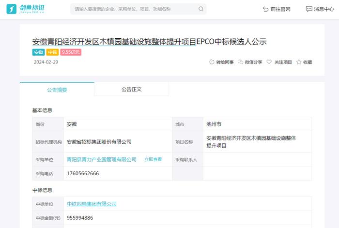 安徽青阳经济开发区木镇园基础设施整体提升项目